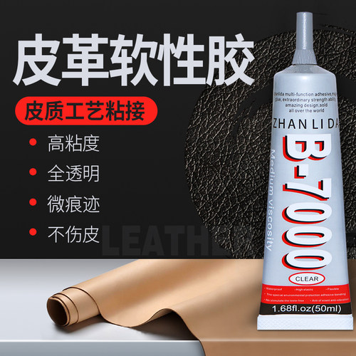 皮革手工皮具开胶修复胶水