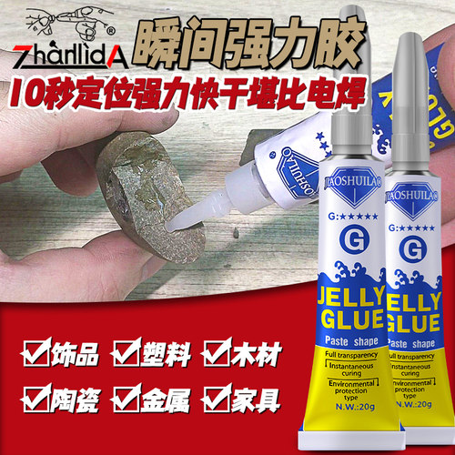 强力万能胶粘力达通用快干型胶水