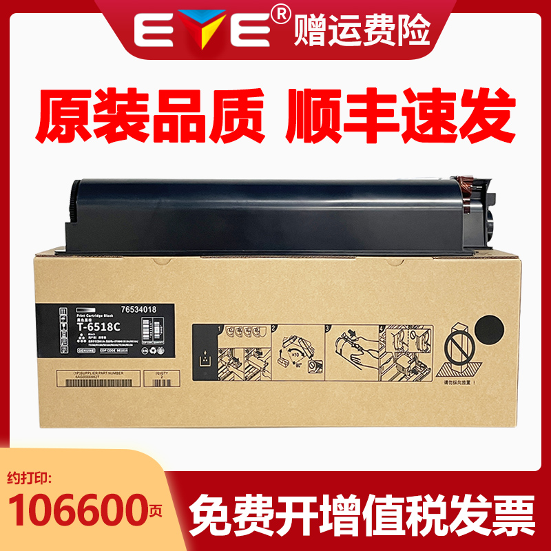东芝T-6518C墨粉原装品质