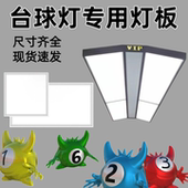 台球室吊灯台球桌球专用LED无影灯替换灯板台球桌吊灯斯诺克灯