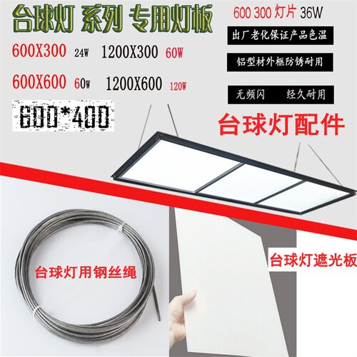 台球灯亚克力板台球灯片600 300 400台球灯照明专用配件不碎耐用