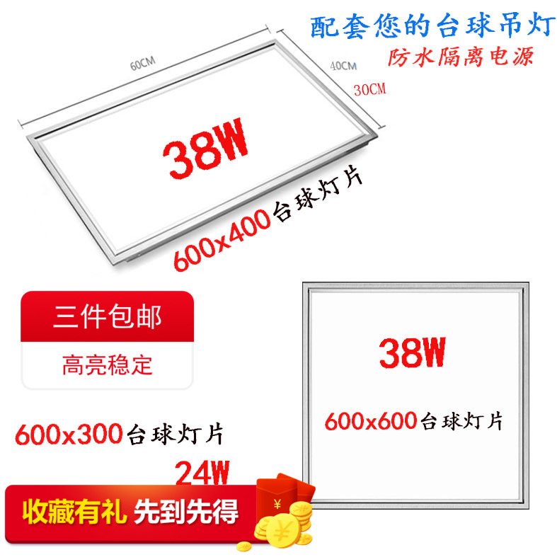 台球灯无影灯片专用LED灯片400 600 300 1200 台球灯桌球