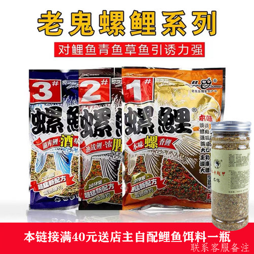 鲤鱼饵料野钓鲤鱼螺鲤2号老三样