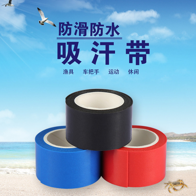 吸汗带鱼竿吸汗带缠把手胶缠弓羽毛球网球拍鱼竿防滑吸汗带钓鱼竿