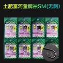 日本进口土肥富河童牌新关东无倒刺钓钩伊豆关东袖 鱼钩 钩平打金袖