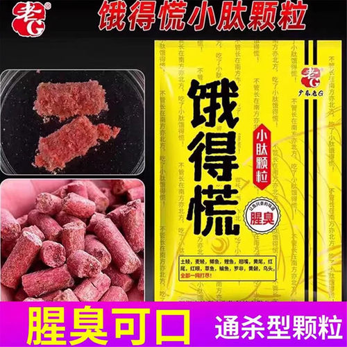 饿得慌方块窝料小肽颗粒效果公认