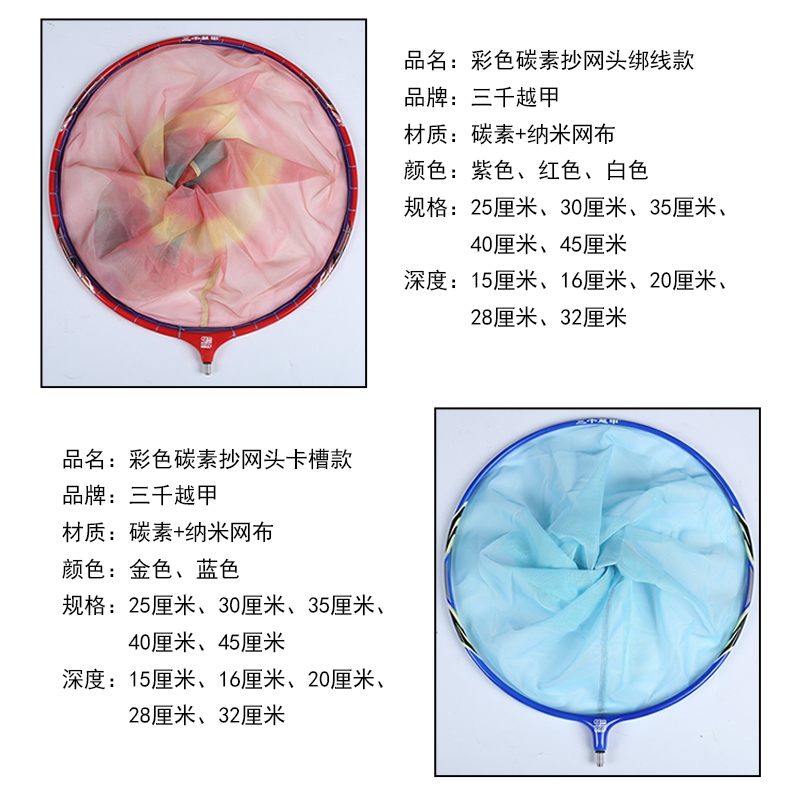 纳米网布抄网头三千越甲碳素网圈