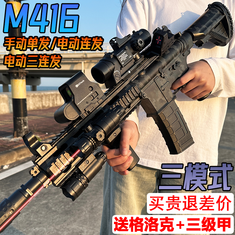 M416电动连发突击枪水晶儿童玩具