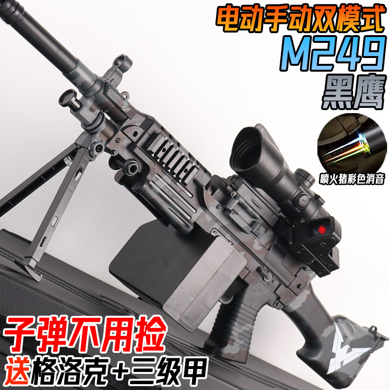 黑鹰M249电动连发轻机抢水晶游戏/电竞实物周边