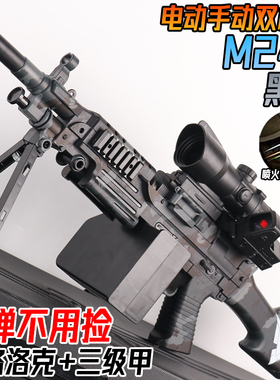 黑鹰M249电动连发轻机抢水晶玩具儿童男孩专用礼物手自一体软弹枪