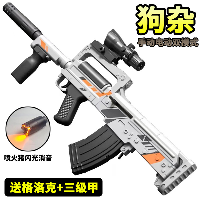 儿童GROZA狗杂手自一体水晶自动玩具抢喷火猪电动连发软弹枪专用