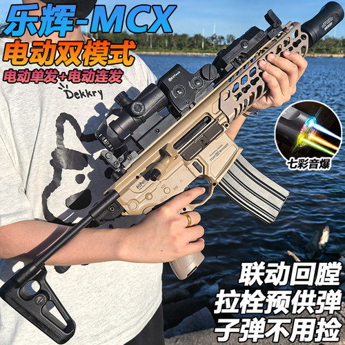 乐辉MCX突击步枪水晶玩具电动连发成人M416高端礼物水子弹专用枪