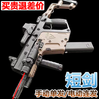 维克托短剑冲锋电动连发吃鸡玩具