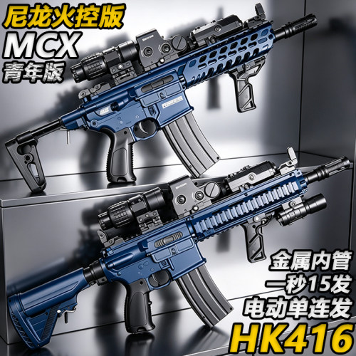 高端HK416尼龙火控突击枪玩具电动连发MCX成人下场发射器水子弹枪