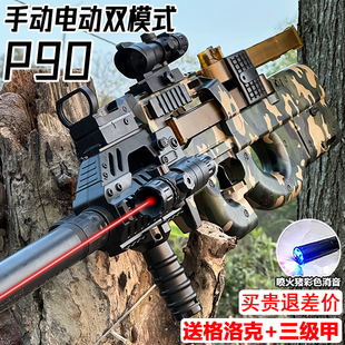 全自动P90冲锋水晶电动连发玩具儿童男孩仿真手自一体软弹专用枪