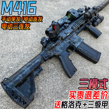 M416突击步电动连发水晶玩具儿童男孩仿真手自一体软弹专用吃鸡枪
