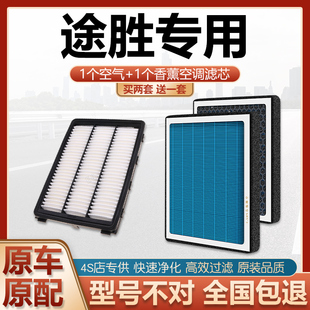 适配北京现代TUCSON香薰空调滤芯原厂升级15全新TUCSONL汽车空气
