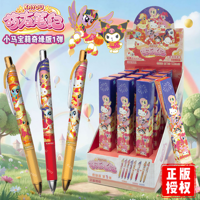 小马宝莉盲盒笔高颜值女生中性笔