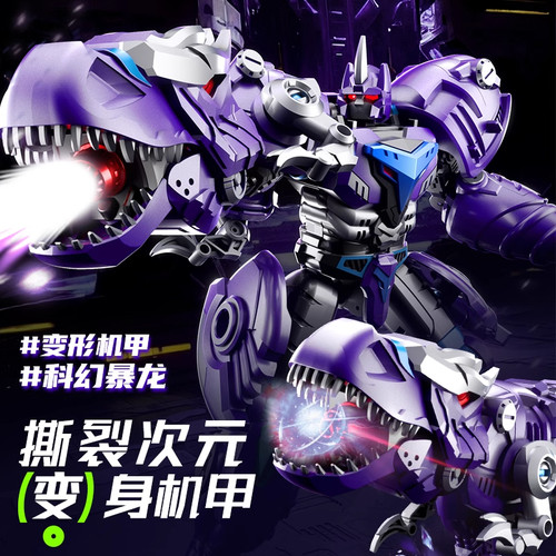 儿童变形玩具男孩金刚霸王龙手办