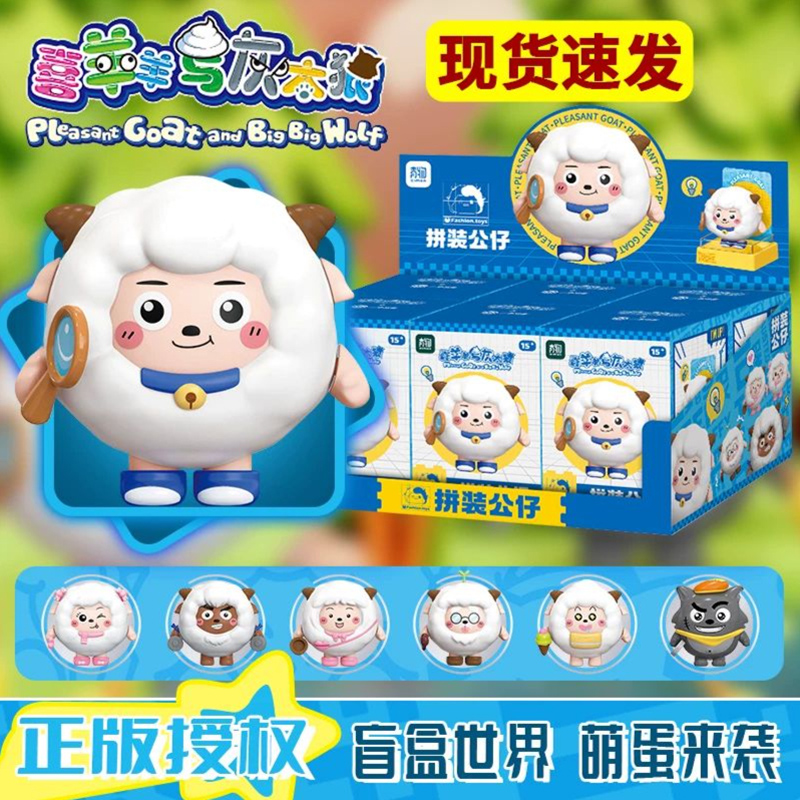 盲盒换装积木喜洋洋手办男生人偶周边玩具叠叠乐儿童礼物