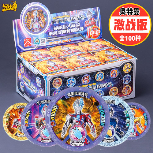 卡游奥特曼激战圆卡一整盒硬卡男