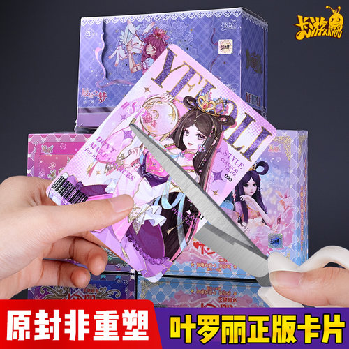 卡游正版叶罗丽卡片全套魔法包灵公主齐娜收集册女孩夜萝莉卡牌包 - 封面