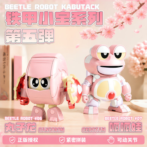 橘猫铁甲小宝樱花粉呱呱蛙丸子龙