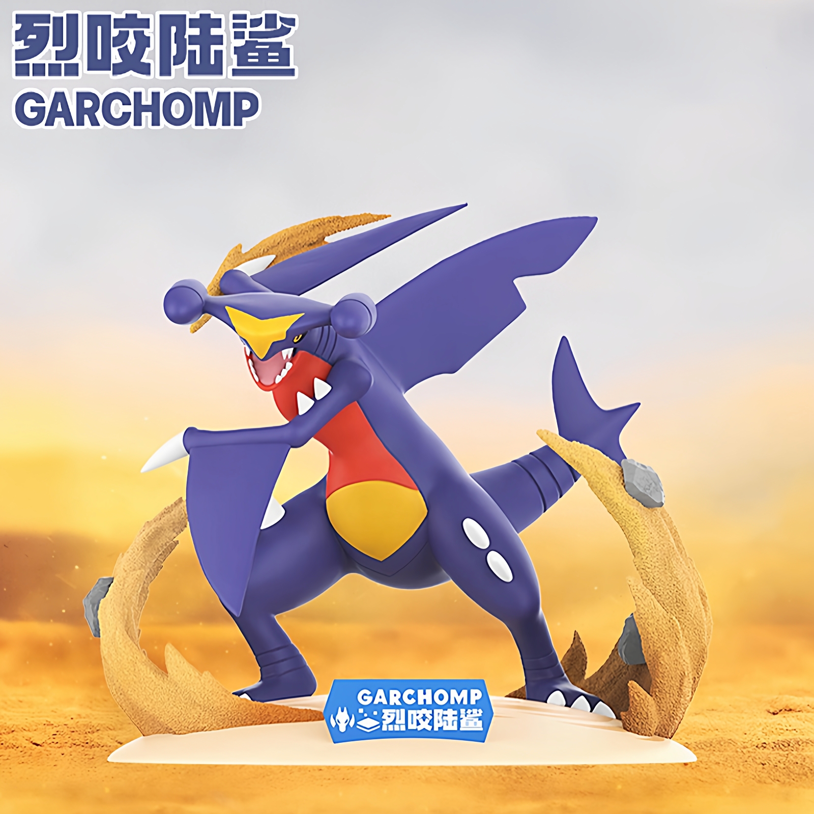 宝可梦烈咬陆鲨皮卡丘手办摆件