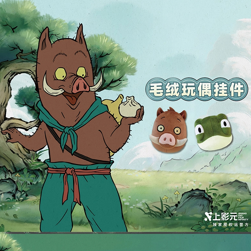 浪浪山小妖怪毛绒玩偶挂件小猪妖