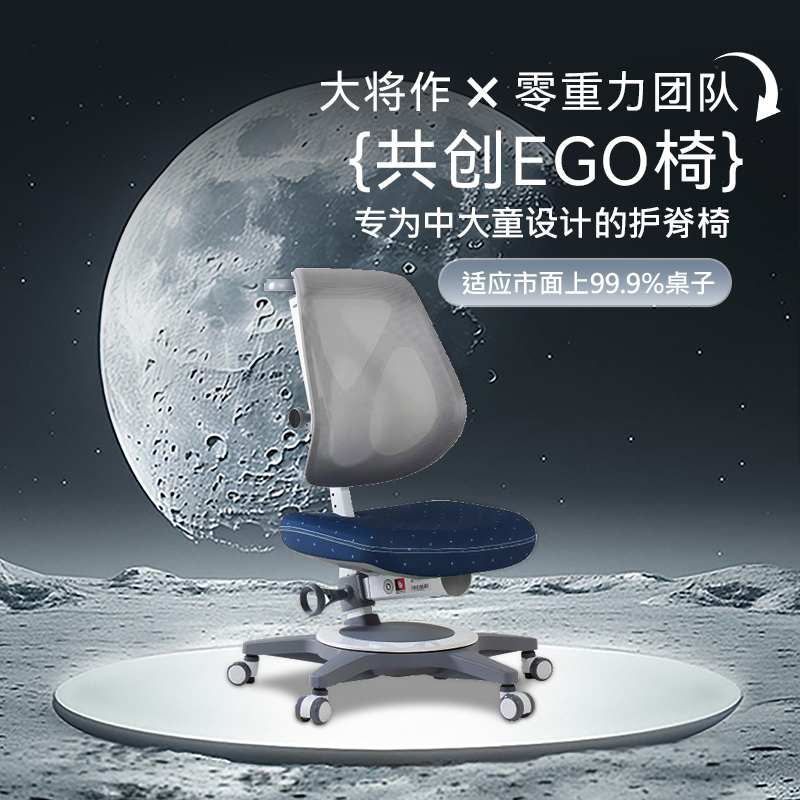 大将作EGOC儿童学习椅小学生椅子可升降家用座椅坐姿矫正防驼背椅