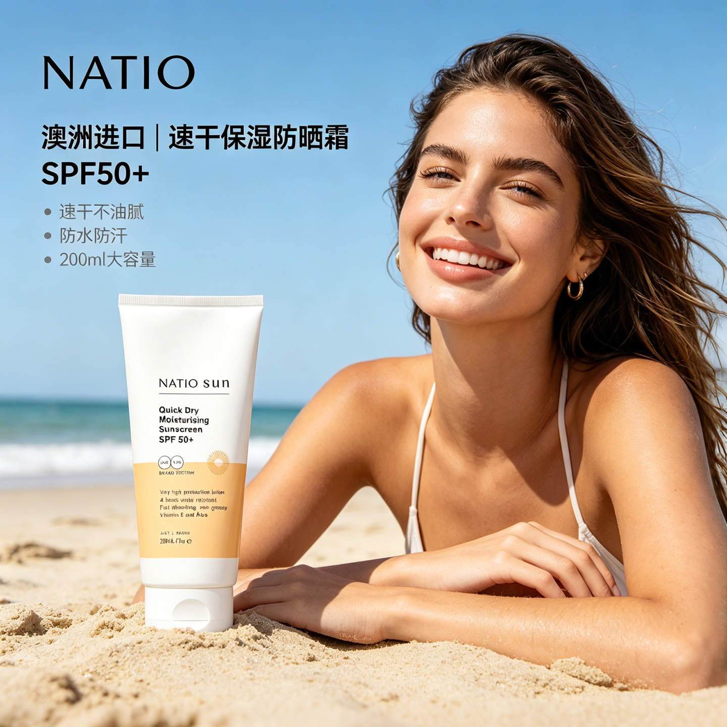 澳洲NATIO速干防晒霜SPF50+ 200ml面部保湿防晒乳防水防汗不油腻