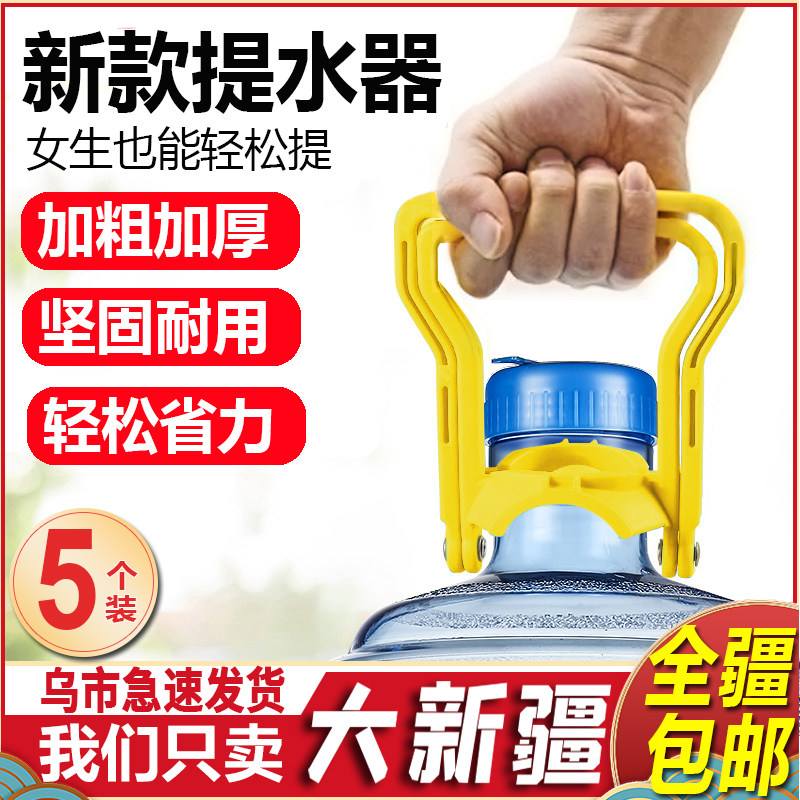 新疆包邮桶装水提桶器提水神器纯净水矿泉提手省力把手提环大桶水
