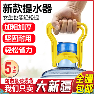 水提桶器提水神器纯净水矿泉提手省力把手提环大桶水 费桶装 免邮 新疆