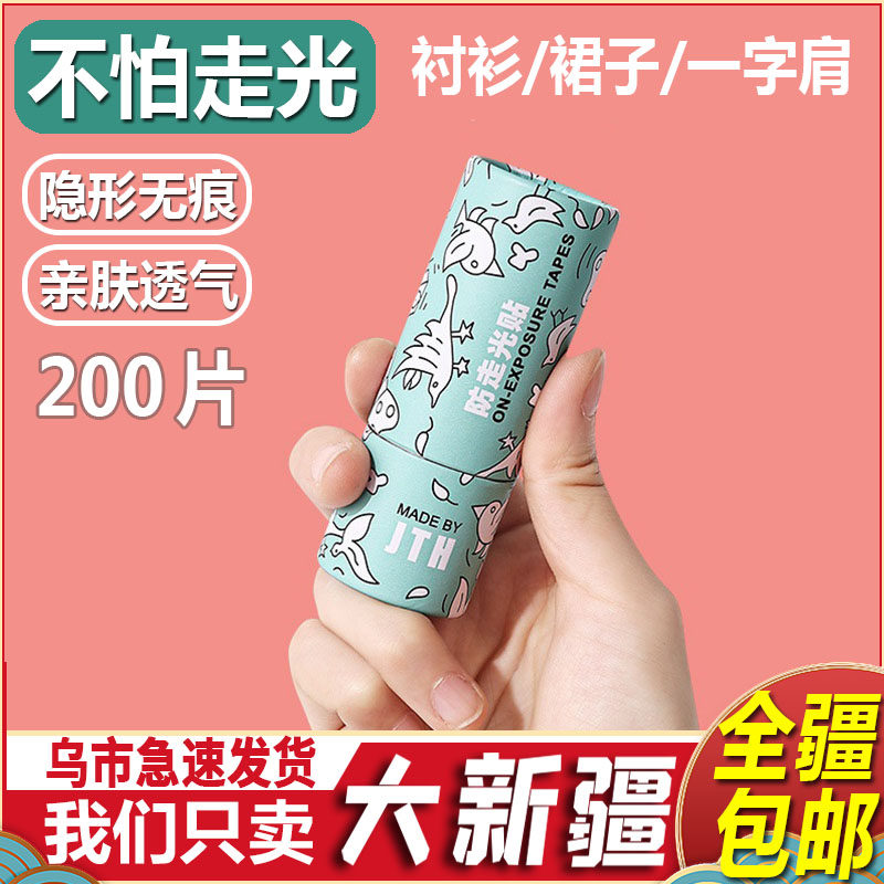 新疆包邮防走光贴衬衫领口裙子吊带肩带防滑神器固定贴防漏隐形贴