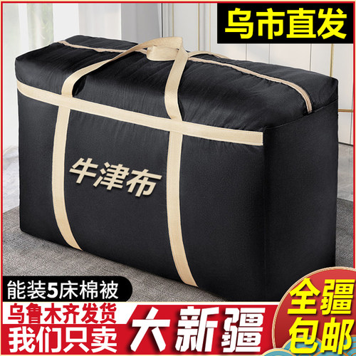 乌市现货牛津布搬家打包收纳袋