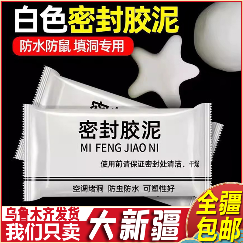 新疆包邮空调孔裂缝封堵密封神器