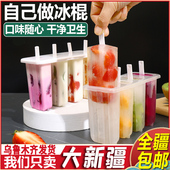 冰棒盒子冻冰棍模型 雪糕模具食品级家用自制冰棍模具套装 新疆 包邮