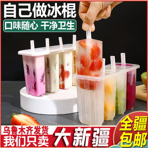 新疆包邮自制雪糕冰棍模具食品级