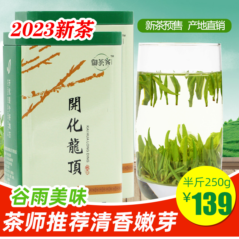 绿茶2023新茶上市清茶开化龙顶特级雨前雀舌茶叶清香春茶嫩芽250g