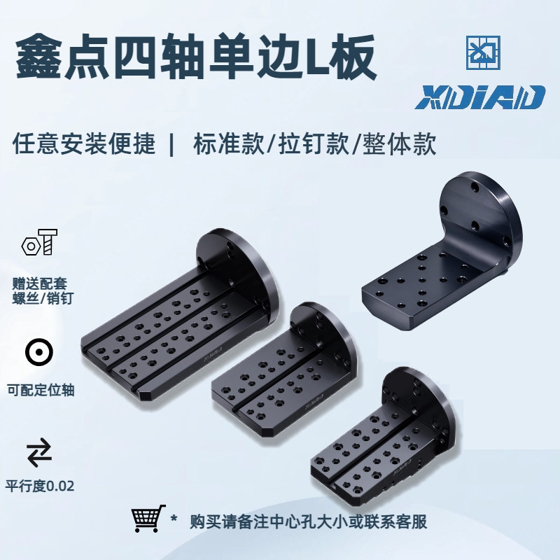 鑫点四轴桥板单边L板带T型槽任意安装自定心虎钳可配快换板精孔