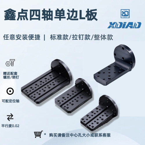鑫点精密四轴单边L块各虎钳通用