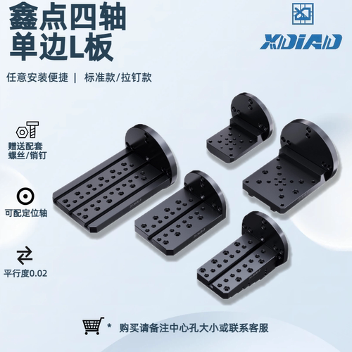 鑫点精密四轴单边L块各虎钳通用