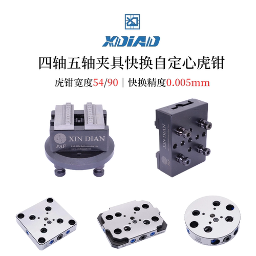 零点定位卡盘精密cnc加工中心