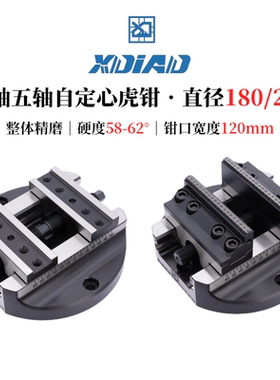 5轴虎钳4轴直径180自定心虎钳鑫点精密CNC5轴夹具可换自制钳口