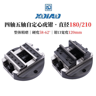 5轴虎钳4轴直径180自定心虎钳鑫点精密CNC5轴夹具可换自制钳口