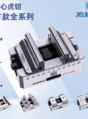 鑫点四轴五轴自定心虎钳四方款系列硬度58-62可搭配零点快换使用