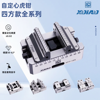鑫点四轴五轴自定心虎钳零点快换