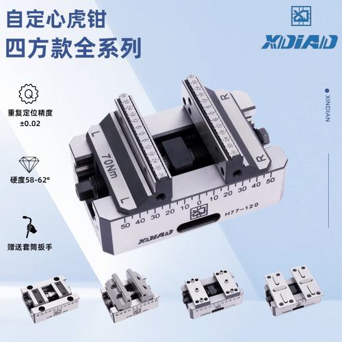鑫点四轴五轴自定心虎钳零点快换