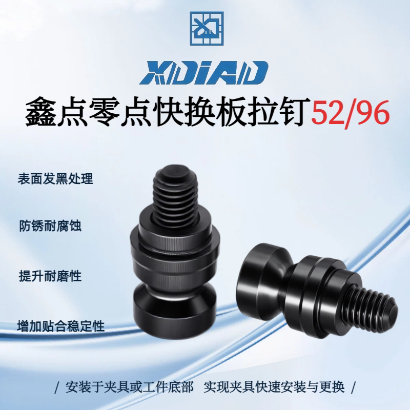 鑫点精密手动零点定位快换板D52/D96合金钢拉钉硬度56-58°图片