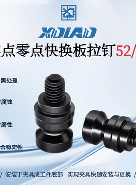 鑫点精密手动零点定位快换板D52/D96合金钢拉钉硬度56-58°